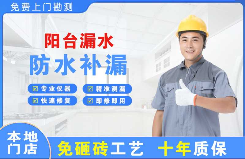 上甘岭阳台漏水维修